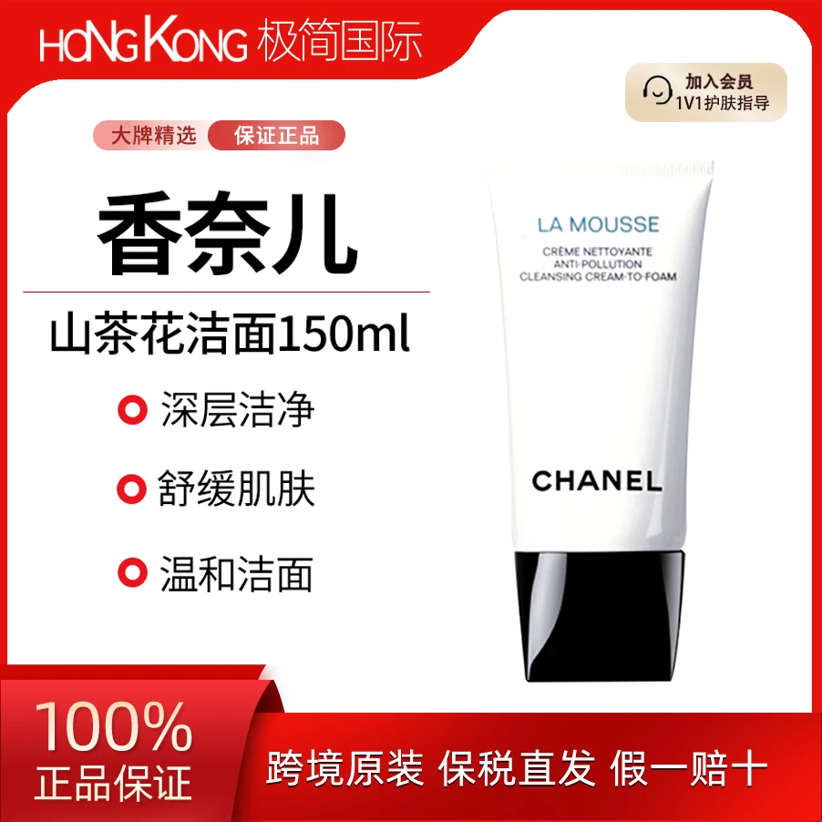 Chanel/香奈儿山茶花洁面150ml洗面奶护肤保湿贵妇清爽修护滋润