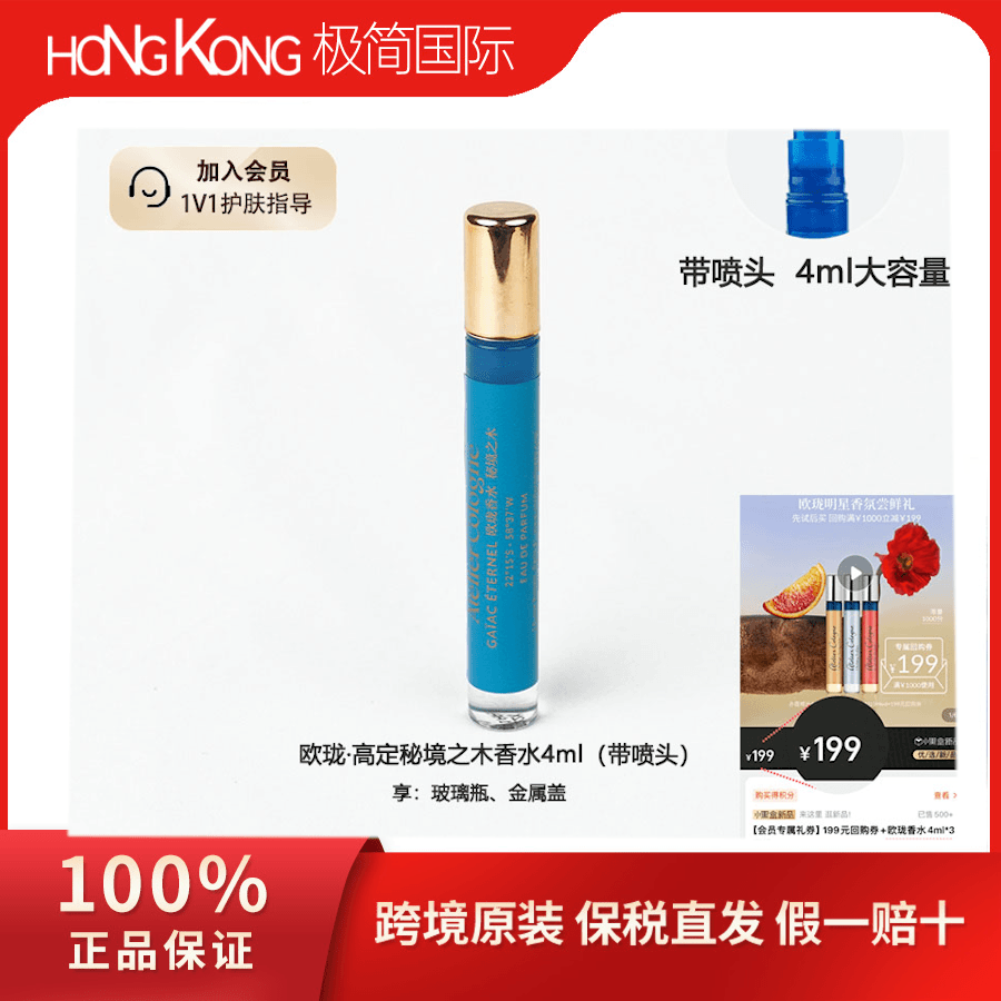 【保税直发子链接勿拍】欧珑高定秘境之木香水4ml带喷头淡香木质香