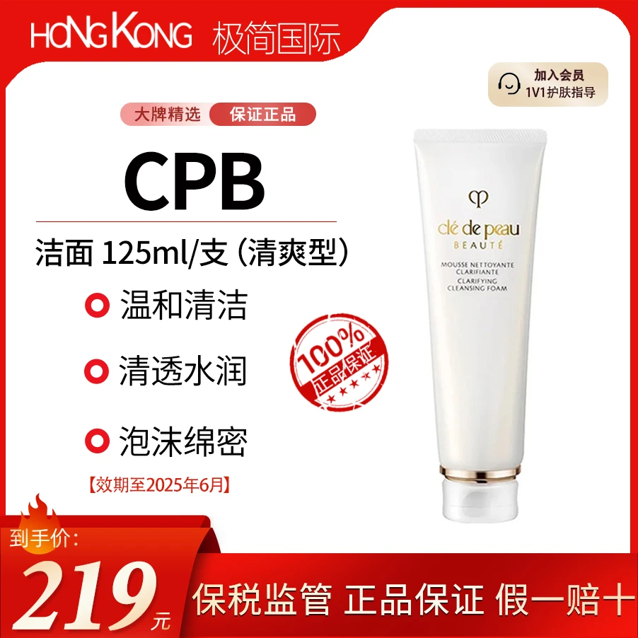 CPB/肌肤之钥洗面奶清爽型125mL净采洁面膏净澈温和效期至25.6