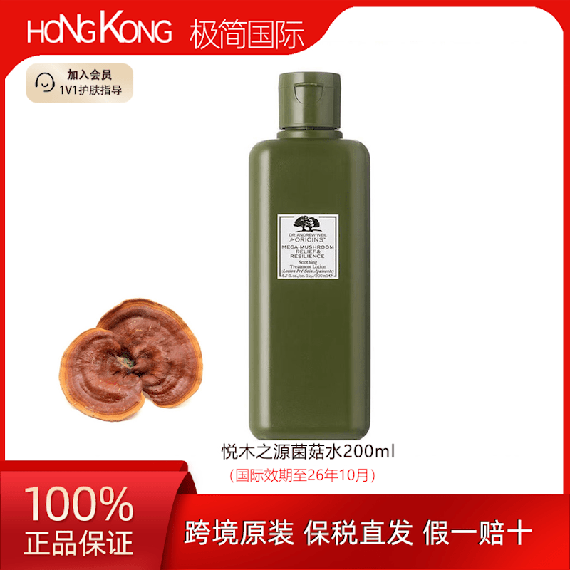 【临期】ORIGINS/悦木之源灵芝焕能菌菇水200ml保湿爽肤水湿敷控油