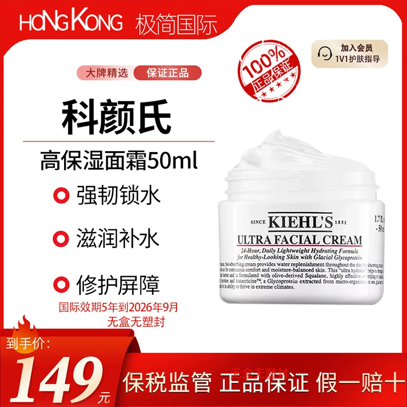 KIEHL'S/科颜氏高保湿面霜50ml滋润面霜修护锁水国际效期到26.9