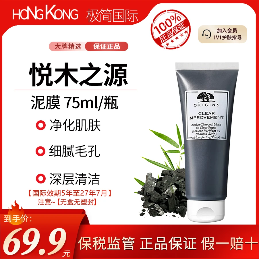 悦木之源泥娃娃清洁泥膜75ml去黑头清洁净澈毛孔国际效期至27.7