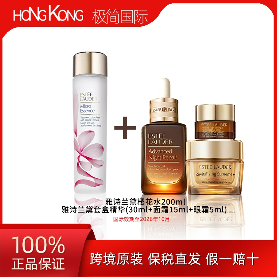 雅诗兰黛樱花水200ml+小棕瓶精华30ml眼霜5ml智妍面霜15ml
