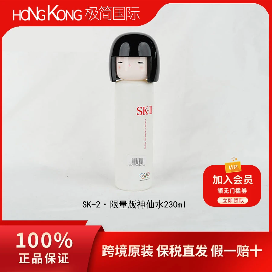 【临期特价】SK-II神仙水限量版230ml经典护肤补水修护