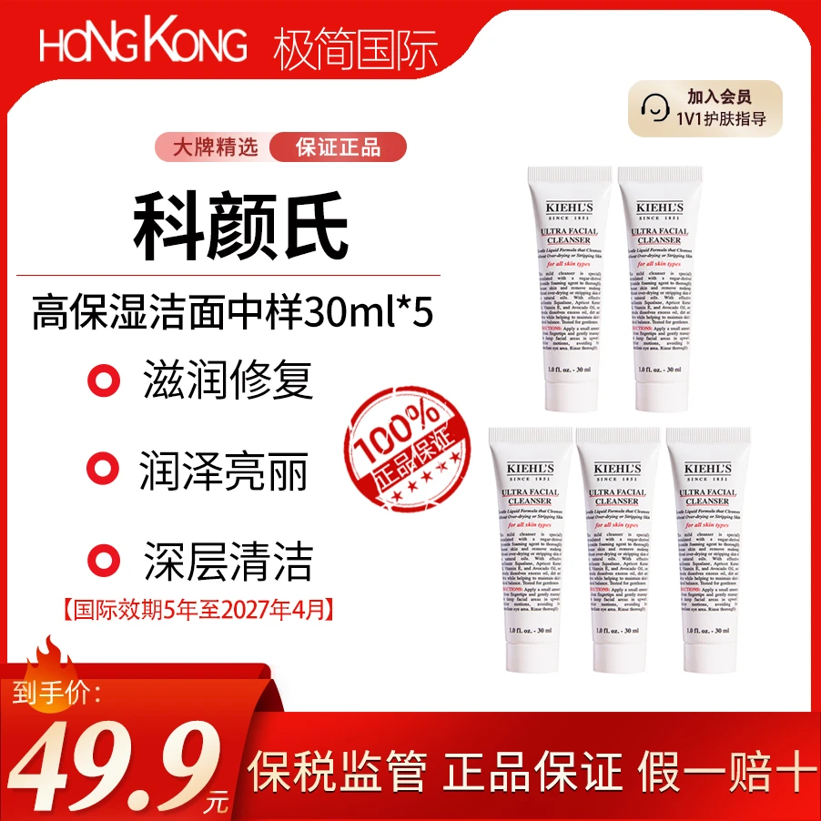 【到手150ml】科颜氏高保湿洁面30ml*5滋润中样便携国际效期到27.4