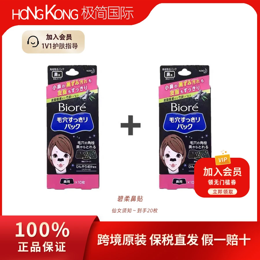 限购一单【临期】花王鼻贴去黑头清洁鼻膜不刺激撕拉式10枚/盒*2
