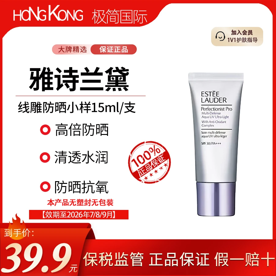 ESTEELAUDER雅诗兰黛线雕小样补水防水防汗防晒霜15ml效期至26.7