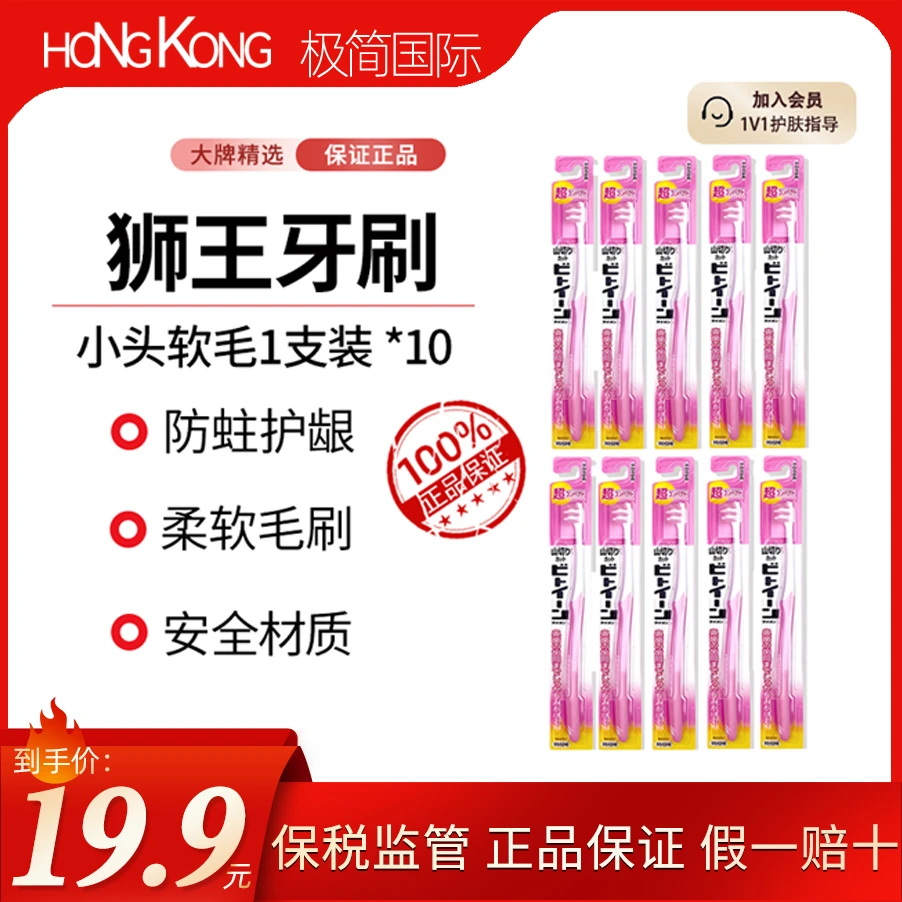 [到手10支]LION/狮王牙刷1支*10小头软毛刷头细齿洁净呵护牙龈