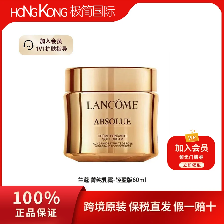 「临期」兰蔻菁纯乳霜轻盈版60ml紧致淡纹抗皱（国际效期5年25.1到期