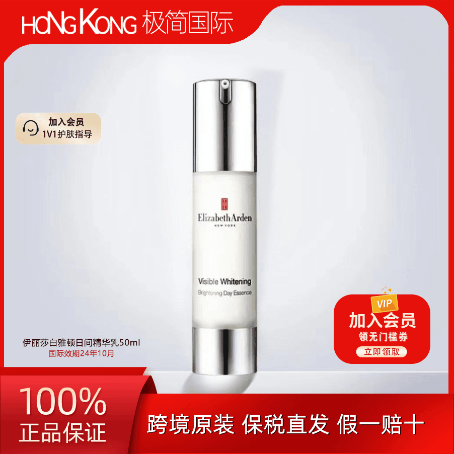 【临期】伊丽莎白雅顿日间精华乳50ml补水保湿提亮紧致滋润透亮焕活