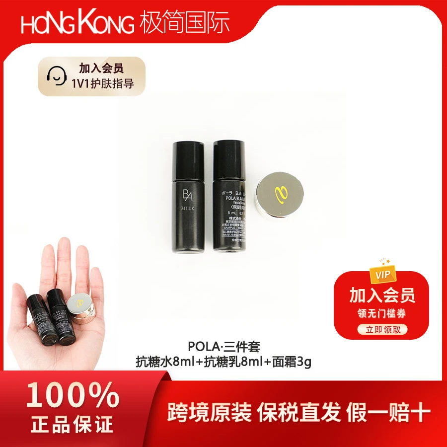 【临期】pola旅行3件套清爽+精华乳+滋润+护肤+国际效期5年24.6