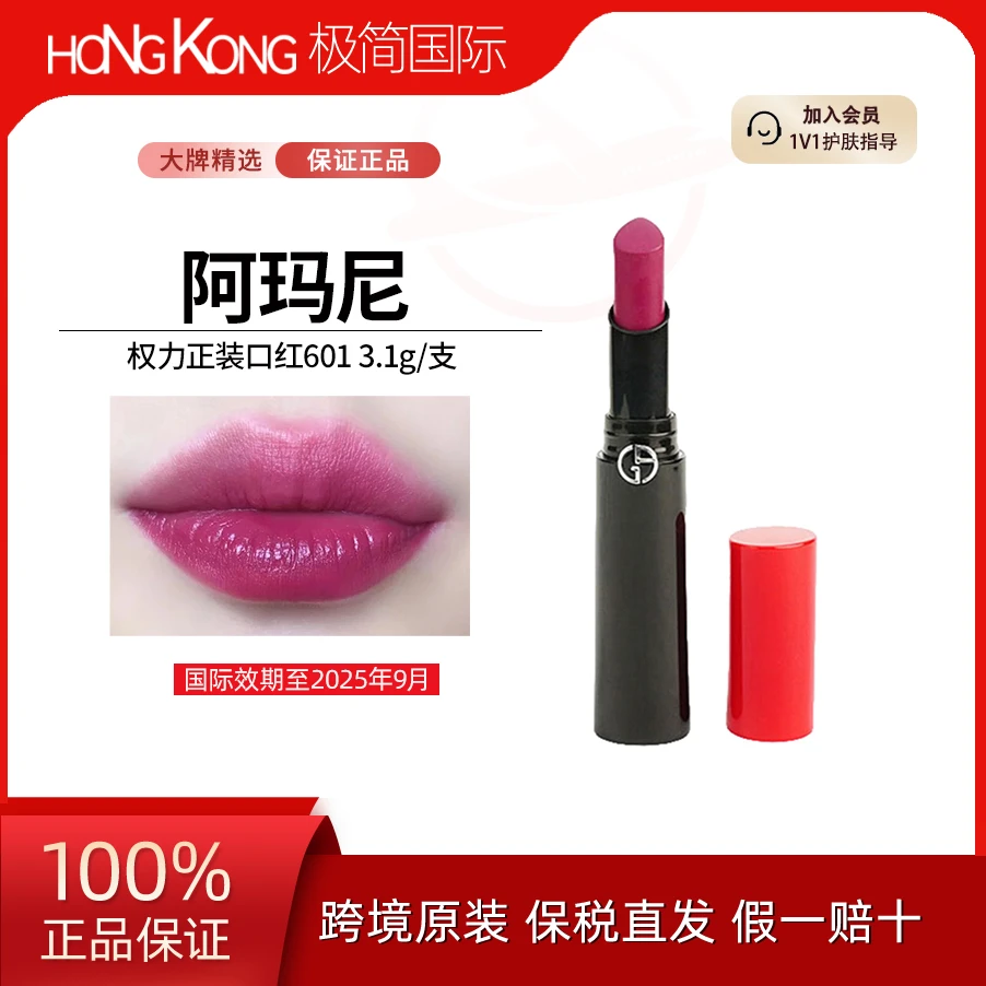 GIORGIO ARMANI/阿玛尼权力口红601雾面3.1g显白国际效期25年9月