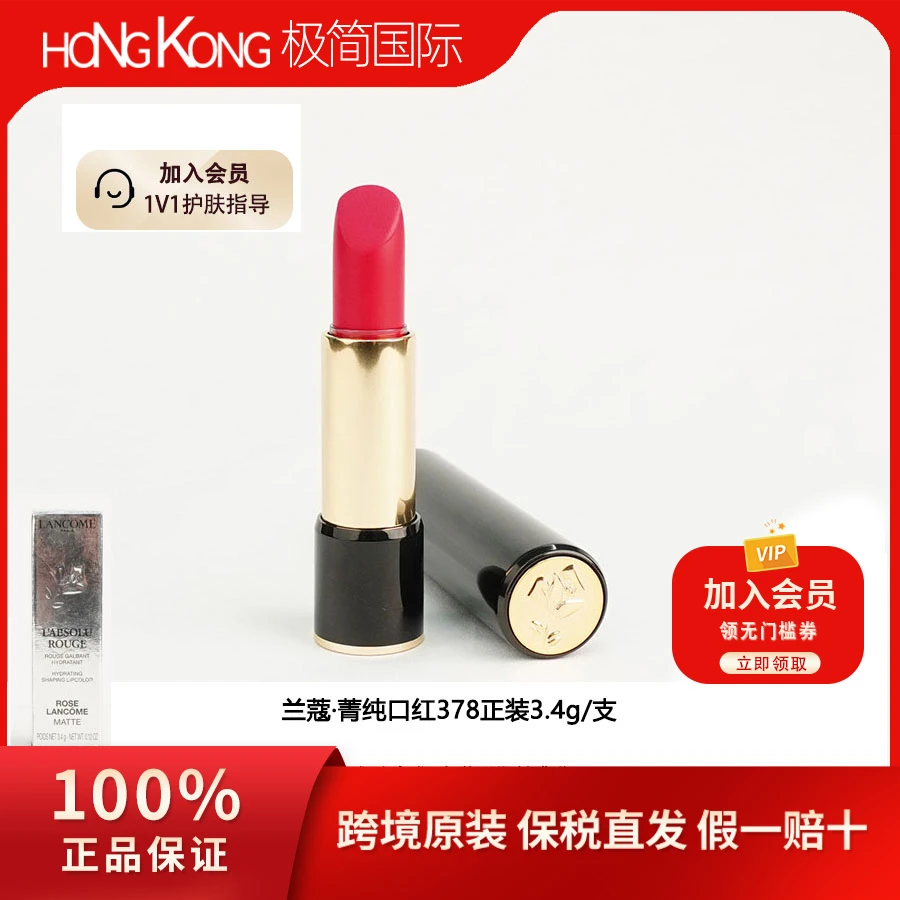 【无塑封临期】兰蔻丝绒378色显白口红雾面菁纯送女友爆款惊喜礼物