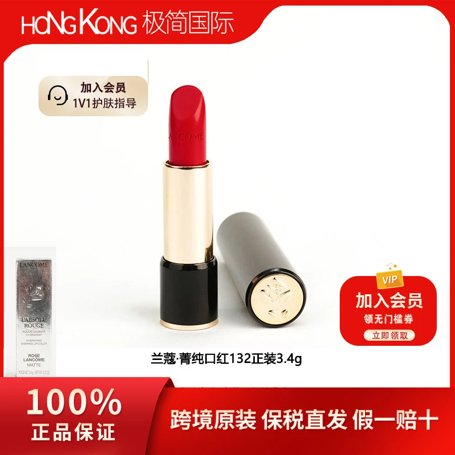 【临期】兰蔻菁纯口红132号色欢乐颂色薄涂送女友爆款惊喜礼物春节