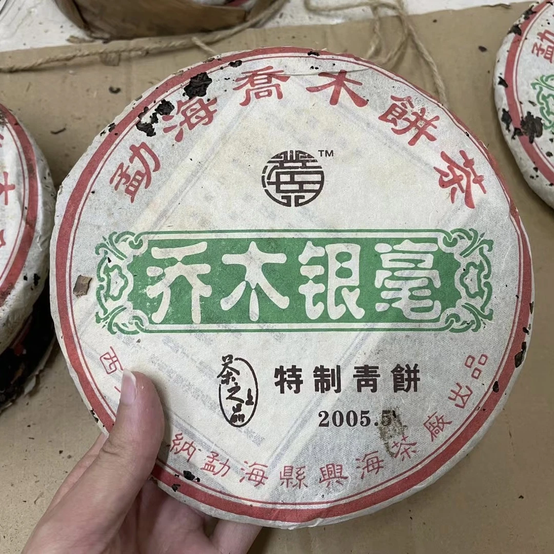 2005年兴海乔木银毫老生茶 357克一饼 茶味浓郁茶香蜜韵