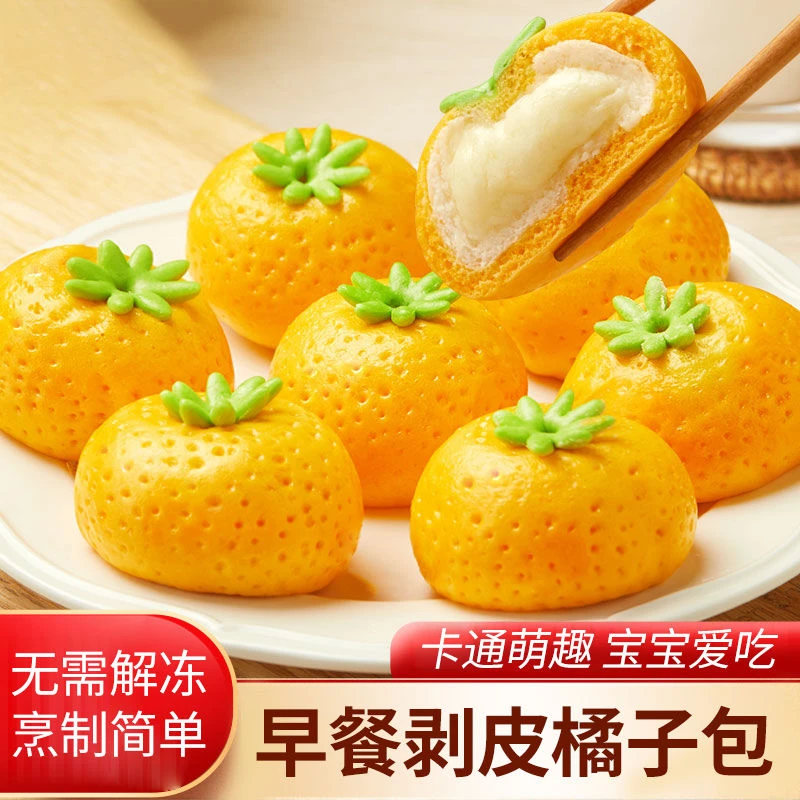 剥皮橘子卡通包子儿童水果馒头早餐半成品速食果蔬桔子速冻奶黄包