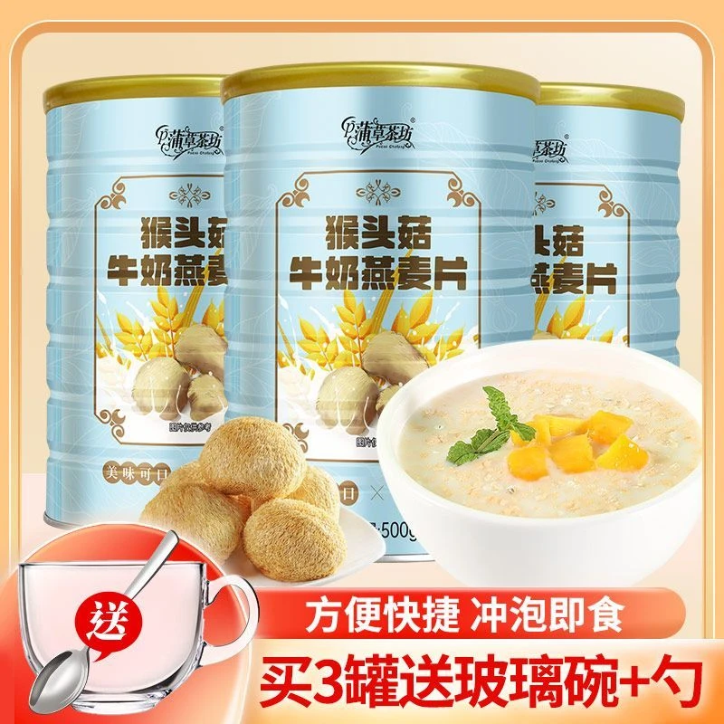 猴头菇牛奶麦片学生营养早餐冲泡即食冲饮方便代餐食品谷物燕麦片