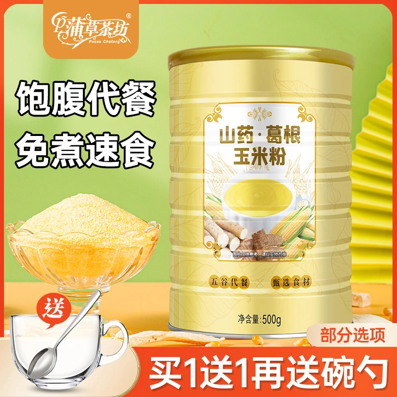 蒲草茶坊山药葛根玉米粉糊代餐粉营养代餐冲泡即食早餐食品速食粥