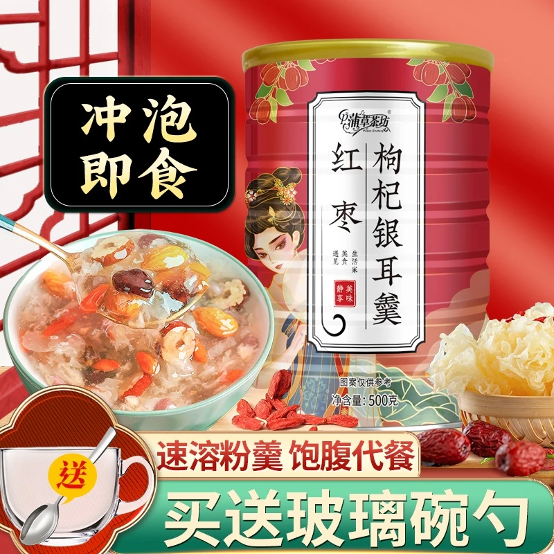 蒲草茶坊红枣枸杞银耳羹坚果羹罐装速溶免煮冲泡即食早餐速食粥