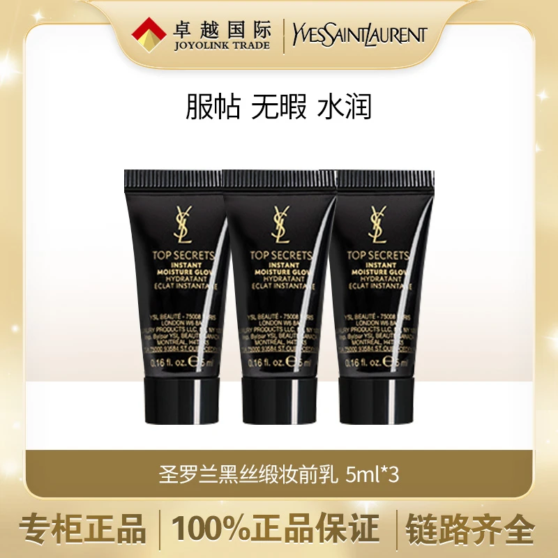 圣罗兰亮颜丝缎妆前乳5ml【3支装】保湿定妆隔离二合一服帖无瑕中样