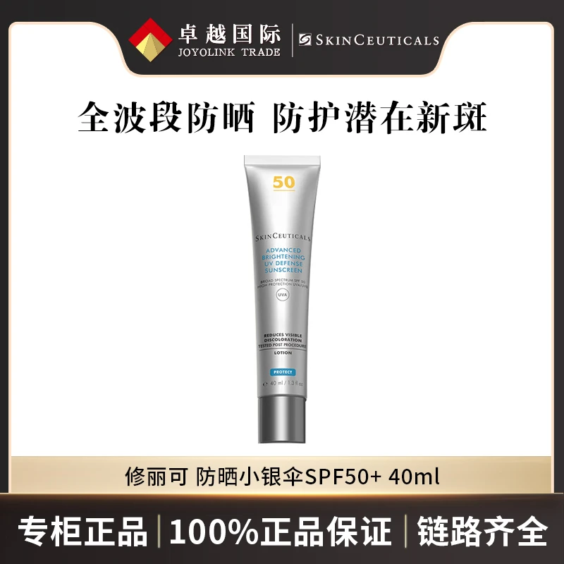 修丽可防晒小银伞SPF50+ 通用美白淡斑防晒乳