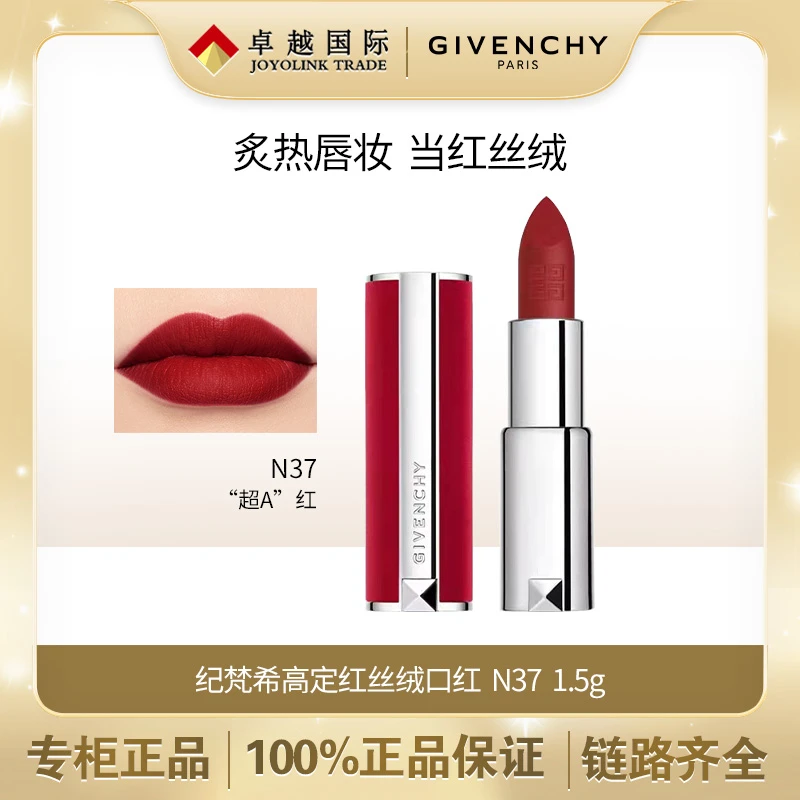 纪梵希红丝绒唇膏N37小样1.5g小复古砖红色