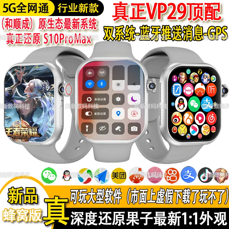 VP29华强北S10 蜂窝版智能手表打电话双喇叭超薄和顺成4.0
