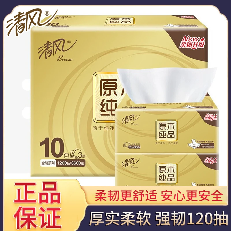 清风抽纸3层120抽金装原木柔软亲肤家庭装餐巾纸家用面巾纸擦手纸