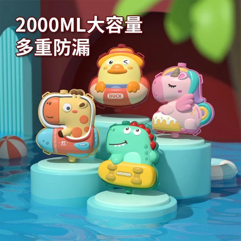 卡通动物背包抽拉式水枪网红爆款2024最新款水枪儿童 打水仗神器