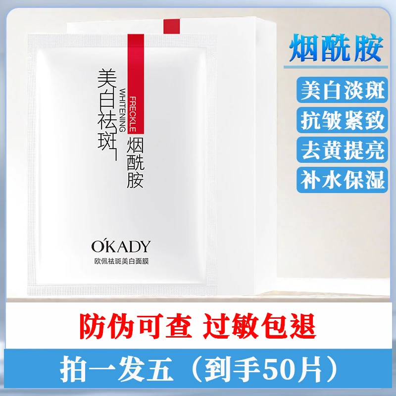 欧佩烟酰胺美白淡斑补水保湿提亮肤色抗皱紧致祛斑去黄面膜推荐女