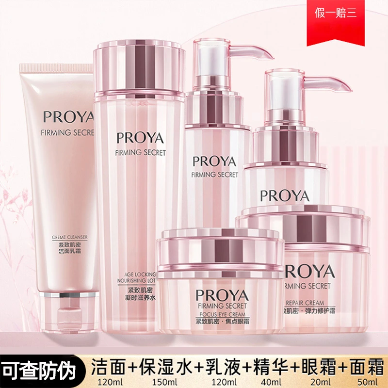 柏莱雅紧致肌密护肤品套装