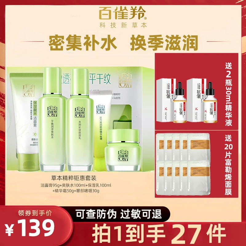 【礼盒】草本精萃钜惠套装护肤5件套护肤套盒女士护肤品