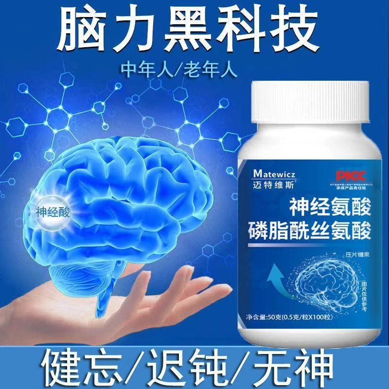 神经酸PS脂酰丝氨酸辅助青少年学生记忆力神经酸100粒/瓶