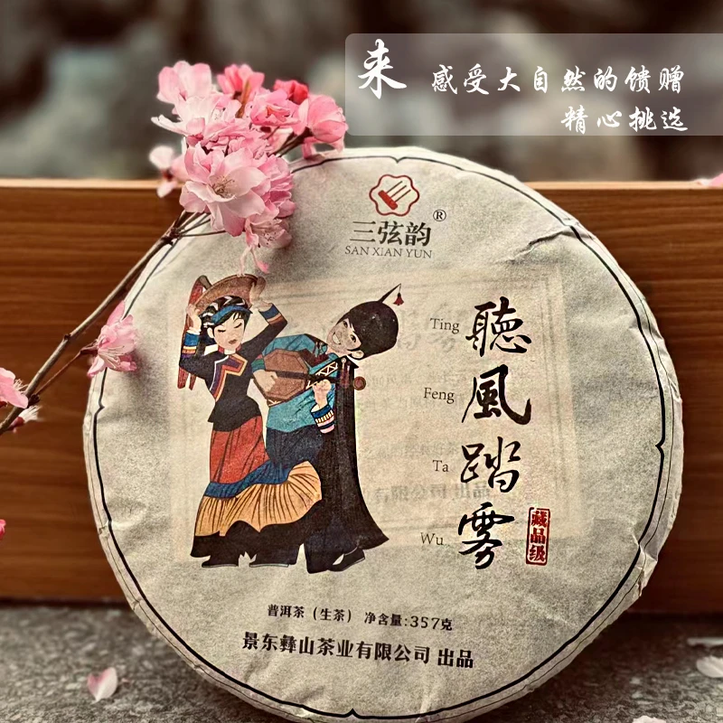 云南普洱茶生茶茶饼听风踏雾茶叶礼物饼茶包邮生态精选香气原产