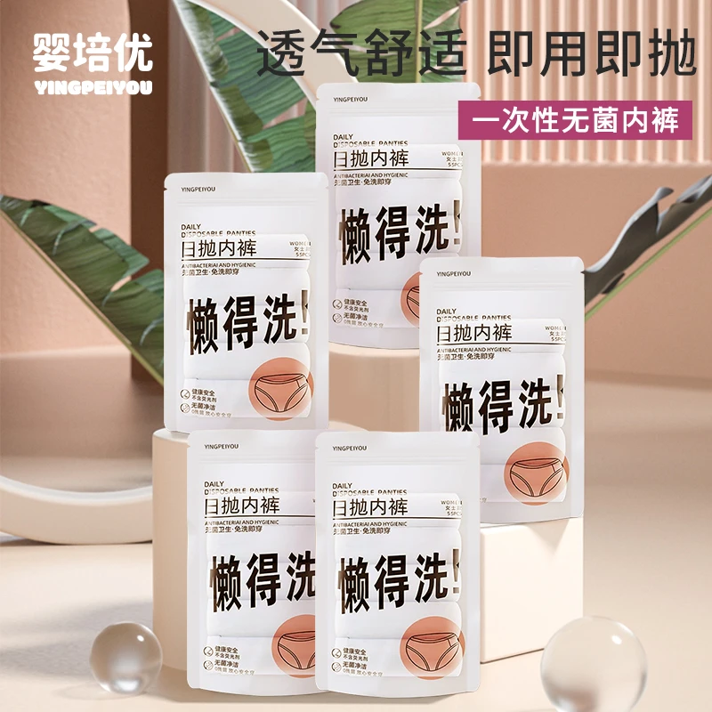 懒得洗一次性内裤女士免洗无菌透气待产孕产妇坐月子旅行装日抛裤