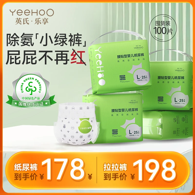 【直播推荐全码100片】YeeHoo英氏·乐享系列防漏小绿裤婴幼儿纸尿裤