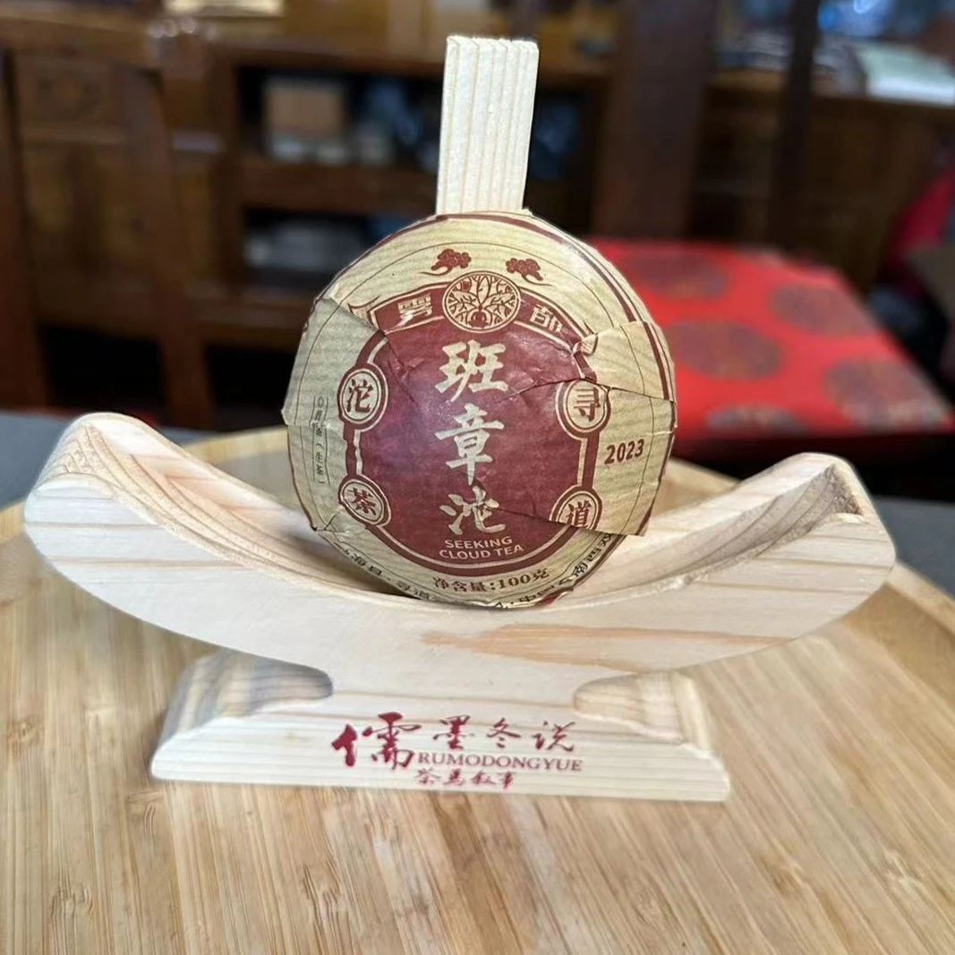 寻道云茶2023年班章沱渝沱普洱生茶100克