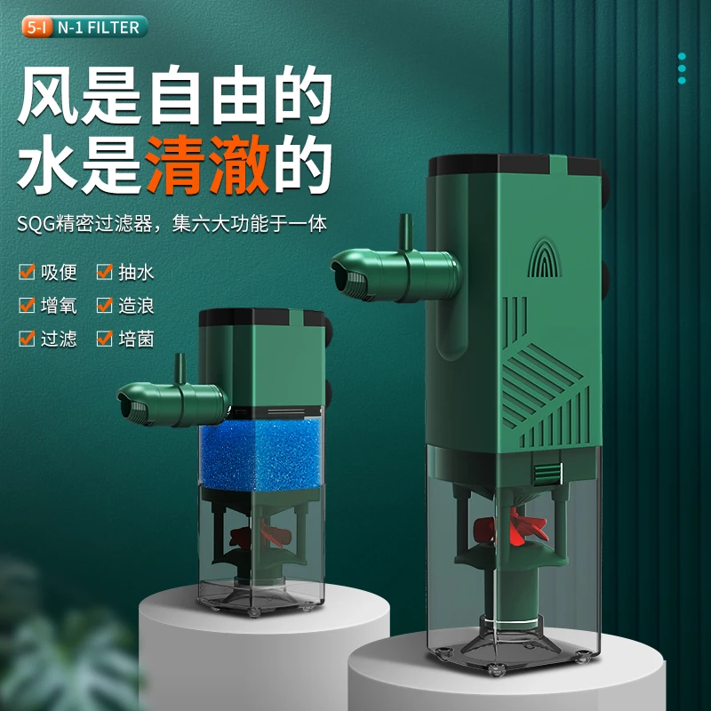 SQG鱼缸过滤器五合一净水循环内置过滤水泵小型静音吸便增氧设备