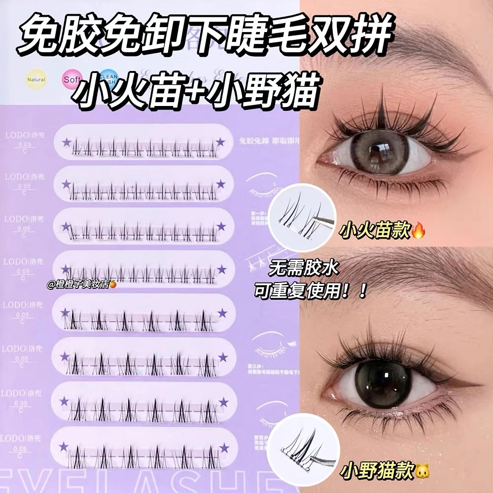 无需胶水免胶自粘小火苗混小野猫下睫毛自然仿真懒人卷翘假睫毛