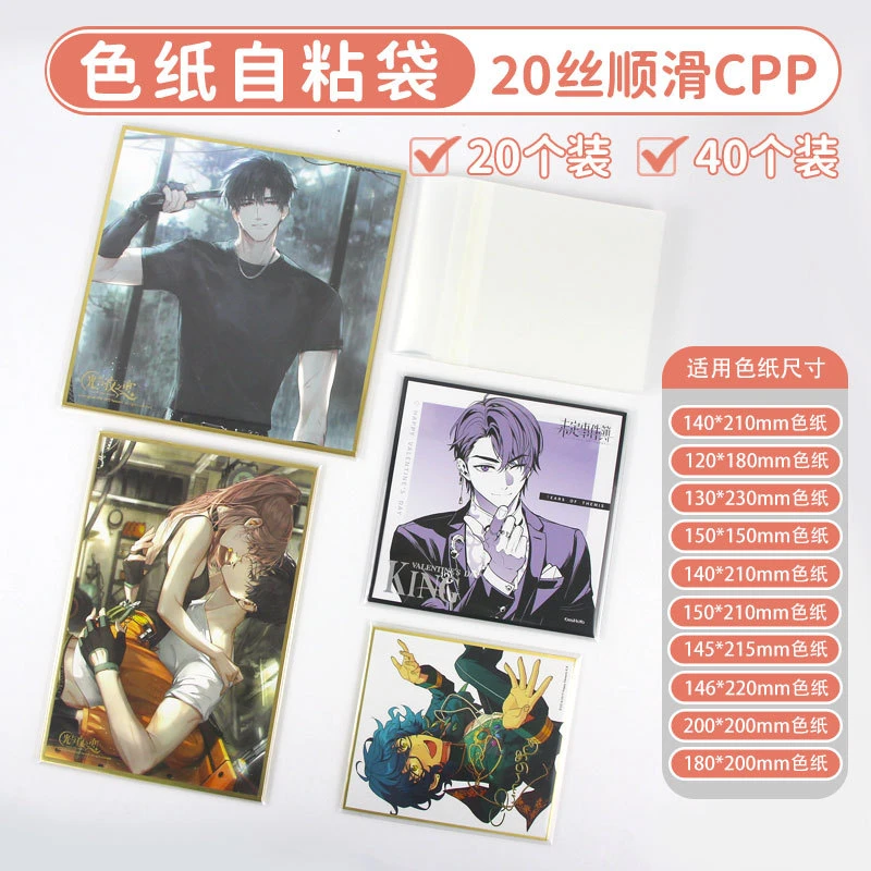 萌key色纸自封袋CPP20光夜未定绘旅人恋与立牌收纳自粘保护套卡膜
