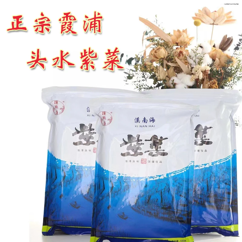 福建霞浦正宗头水紫菜海鲜产地直发新鲜无沙干净干货免洗即食100g