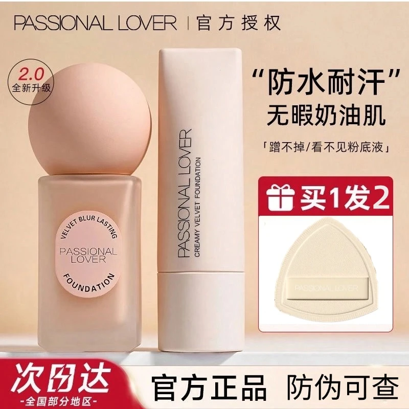 pl蹭不掉粉底液2.0干皮油皮遮瑕持妆自然服帖