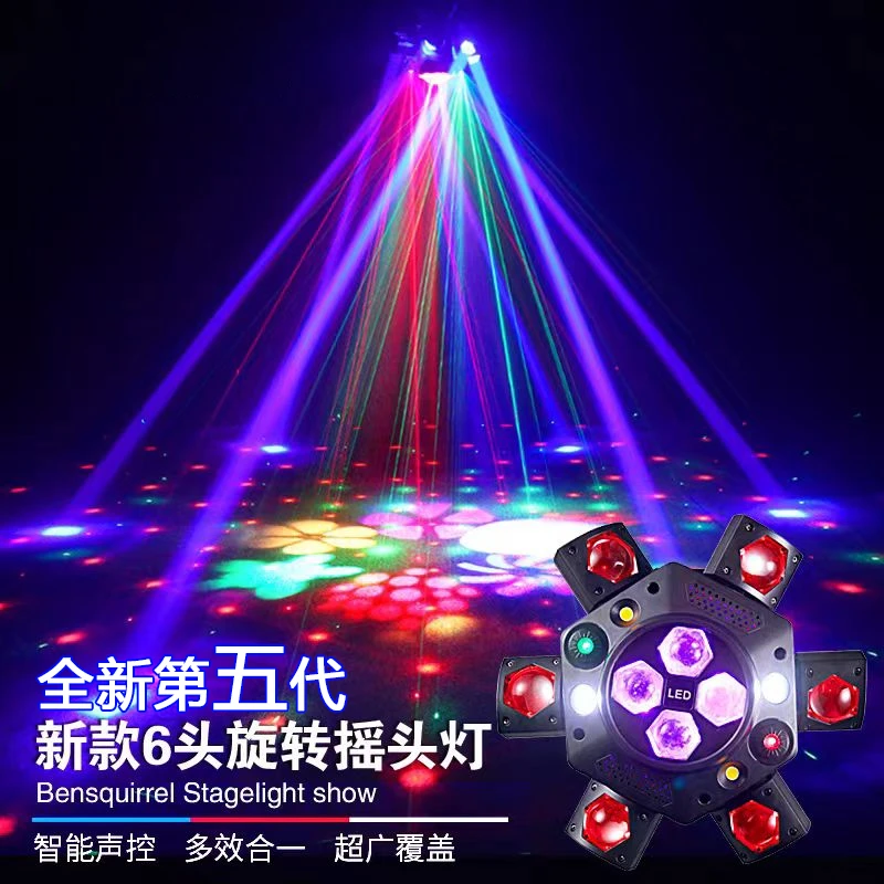 【新款第五代】六臂KTV七彩旋转灯全自动灯光氛围灯蹦迪灯舞台
