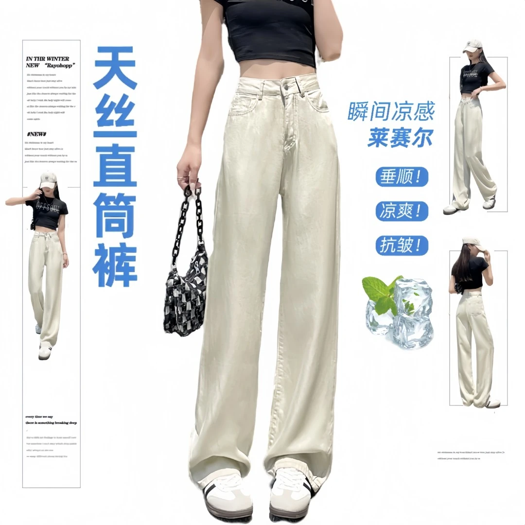 莱赛尔天丝阔腿牛仔裤2024夏季薄款高腰宽松休闲冰丝直筒拖地裤