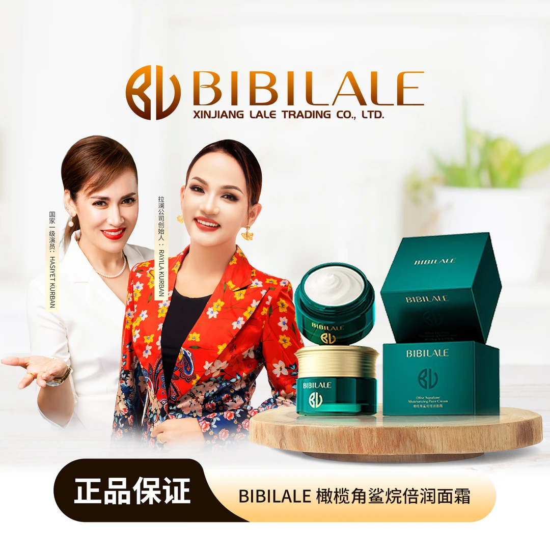 BIBILALE/彼彼拉澜BIBILALE橄榄角鲨烷倍润面霜