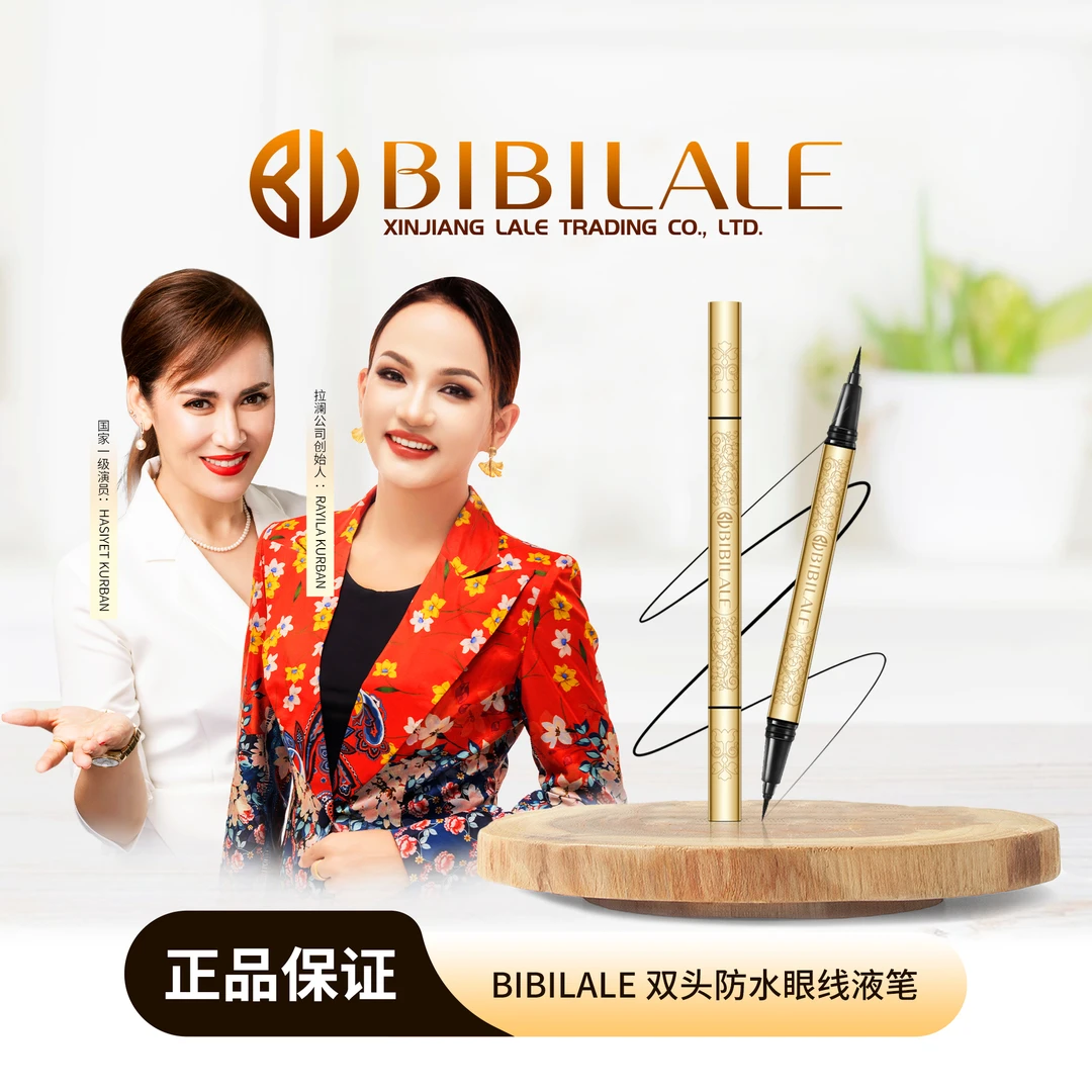 BIBILALE/彼彼拉澜BIBILALE双头防水眼线液笔