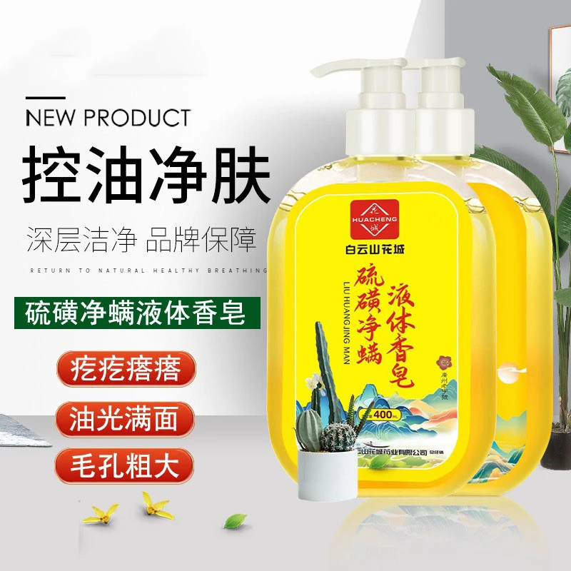 【39.9三瓶】白云山除螨液体香皂抑菌净痘洗脸洗澡清洁控油沐浴皂液