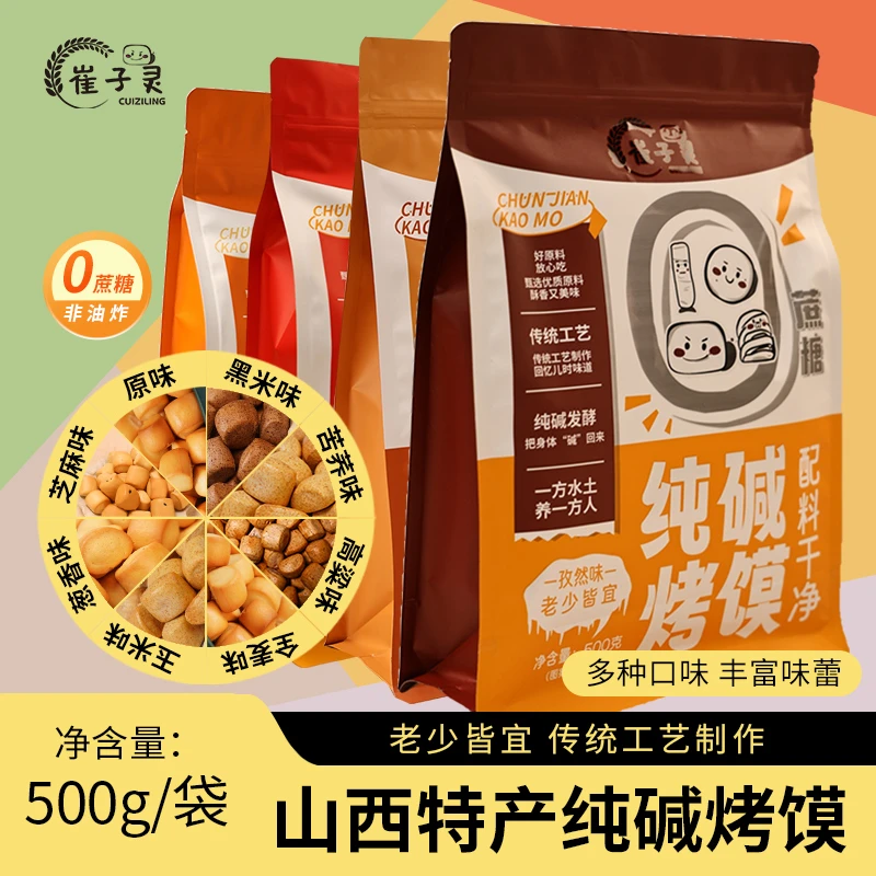 山西纯碱烤馍有粗粮馒头碱水馍玉米馒头片干原味零食黑米高粱苦荞