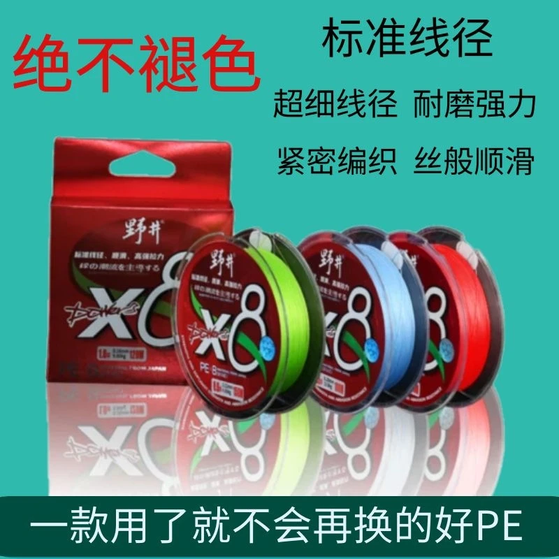 野井中国红8编新手路亚线耐磨主线抛投海钓台钓鱼线子线八编PE线
