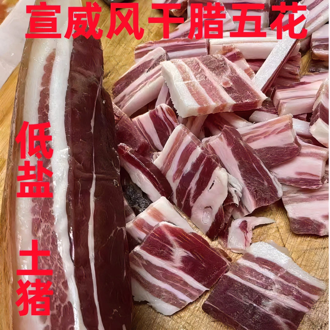 宣威腊五花熟食喂养农家土猪1000克装顺丰发货